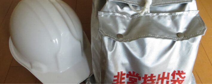 防災セット（非常用袋）