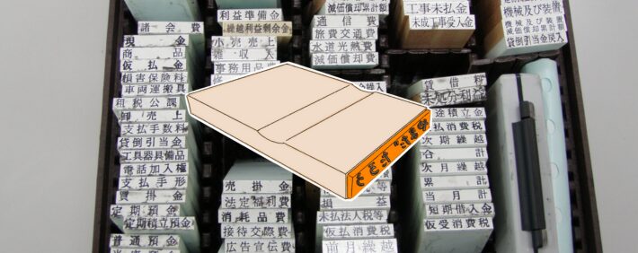 氏名印（ゴム印）