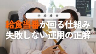 給食当番の完全ガイド!目的・流れ・当番表・ルールまでまとめてわかる
