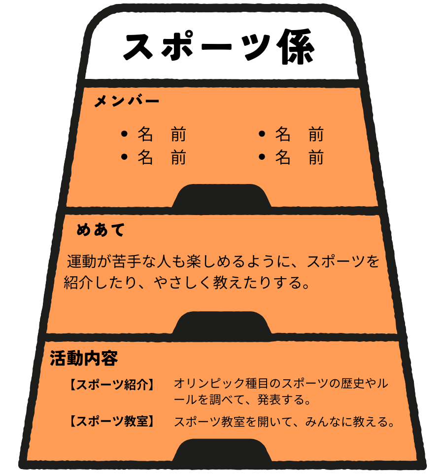 スポーツ係のポスター