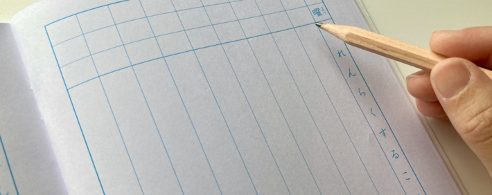 連絡帳の書き方の基本ルール