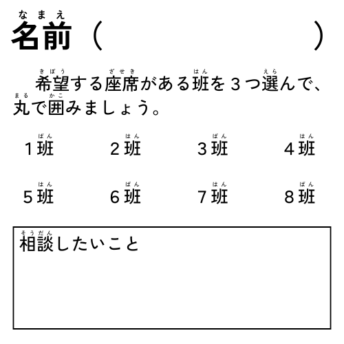 座席カード（アンケート用紙）