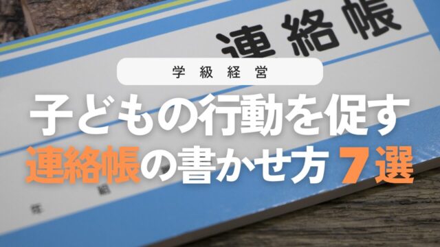 子どもの自立を促す「連絡帳の書かせ方」指導法7選と伝え方の極意