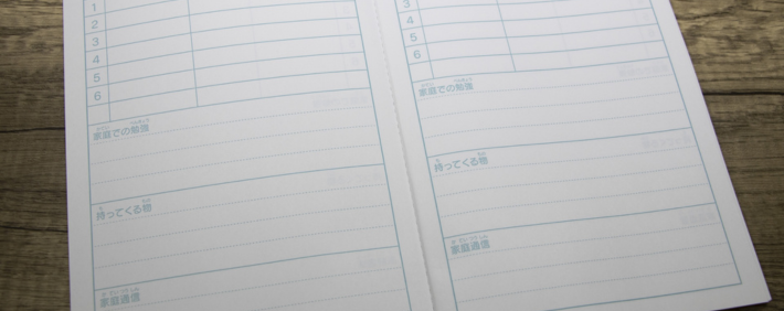 連絡帳の指導ポイント