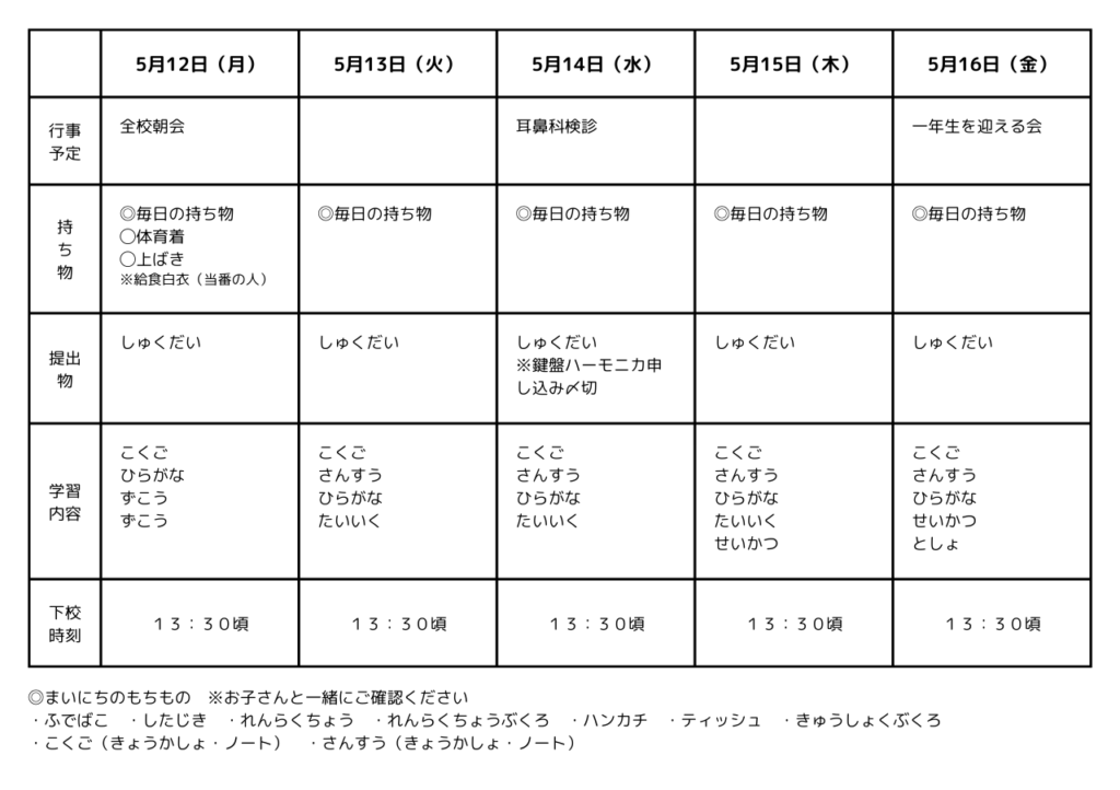 １年生の連絡帳