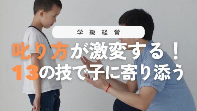 子どもの心に響く上手な叱り方13選!先生も親も使える伝え方の極意