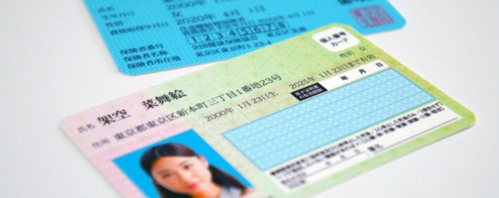 マイナンバーカードと健康保険証