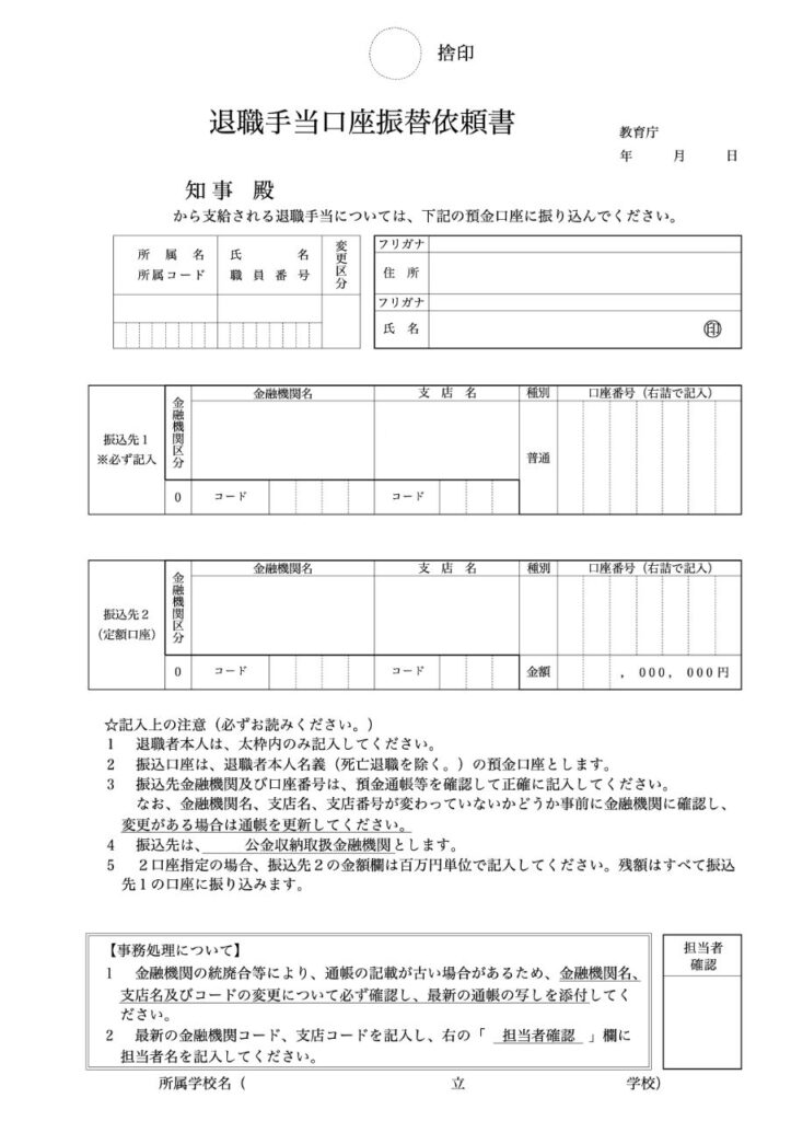 退職手当口座振替依頼書