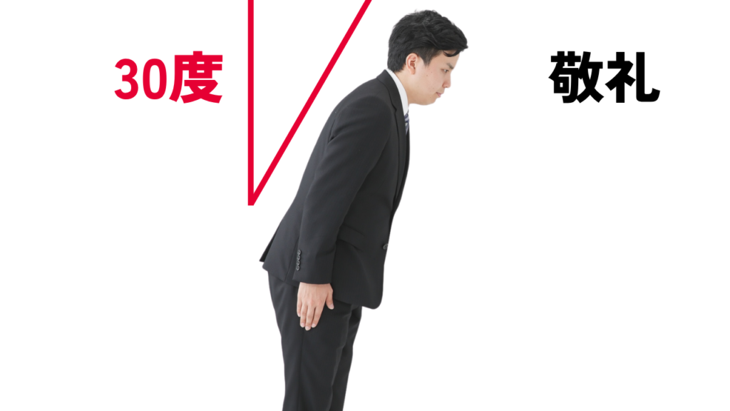 敬礼
